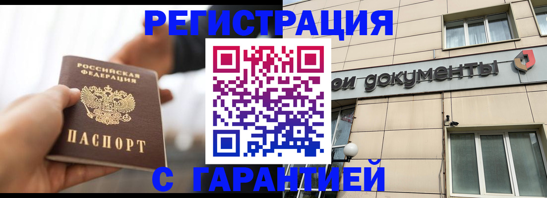 временная регистрация гарантия в Мурино