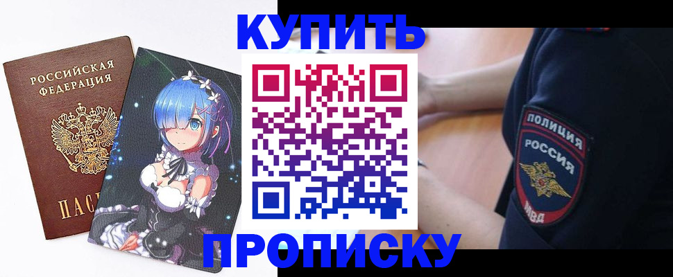 прописка в Мурино